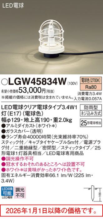 LGW45834W