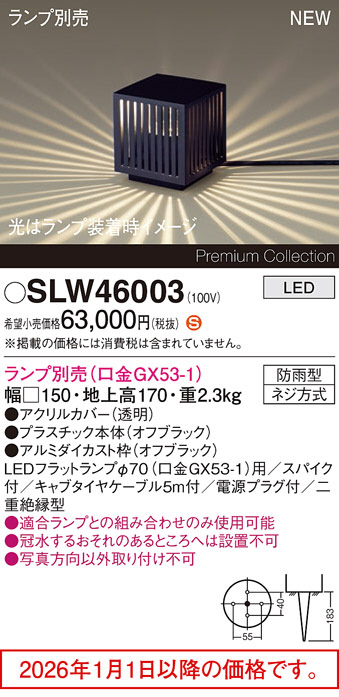 SLW46003