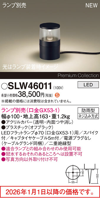 SLW46011