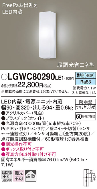 LGWC80290LE1