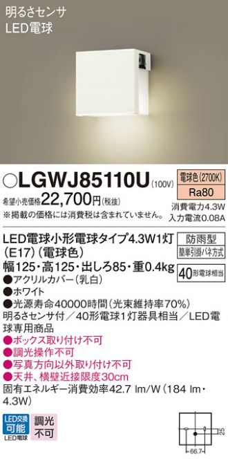 LGWJ85110U