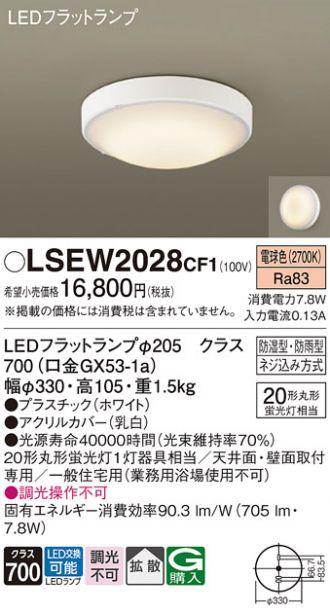 LSEW2028CF1