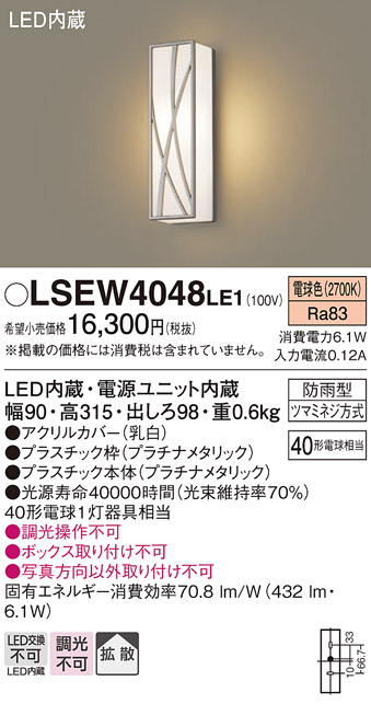 LSEW4048LE1