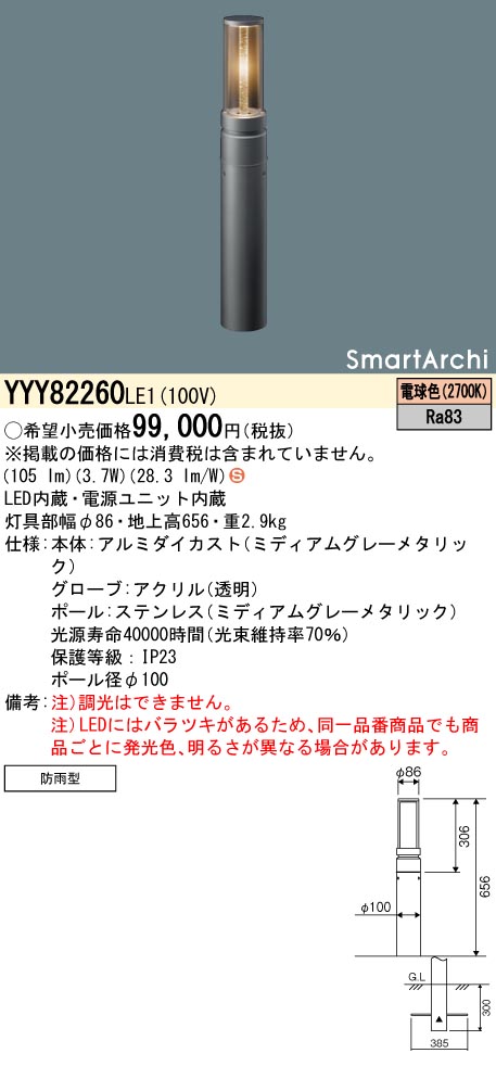 YYY82260LE1