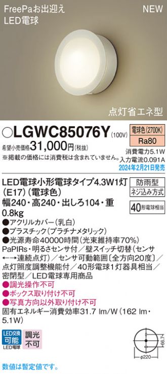 LGWC85076Y