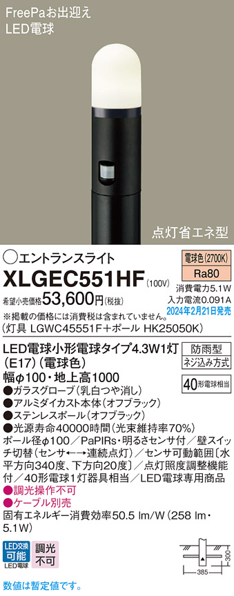 XLGEC551HF