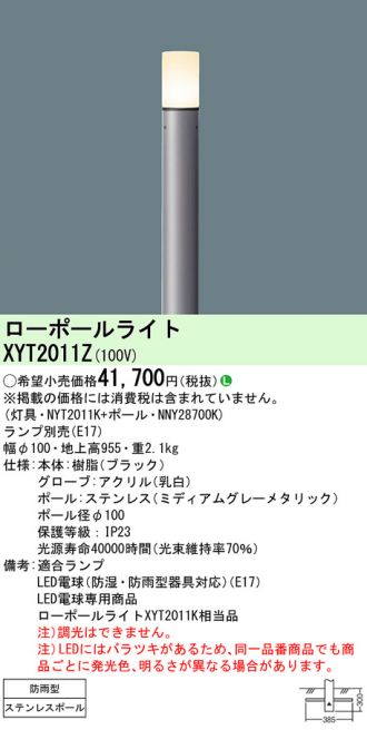 XYT2011Z