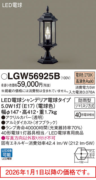 LGW56925B