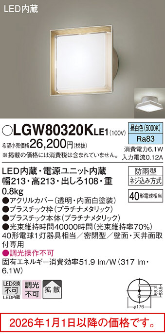 LGW80320KLE1