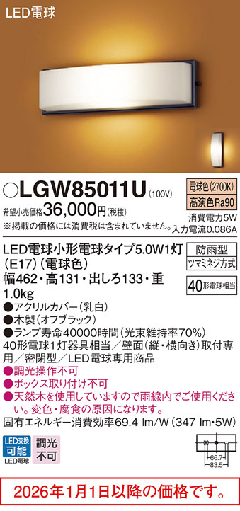 LGW85011U