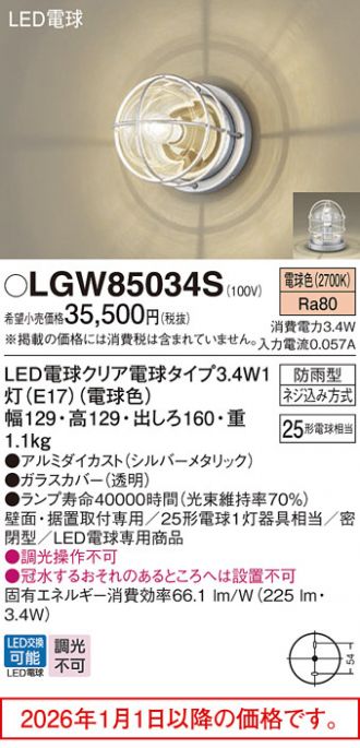 LGW85034S