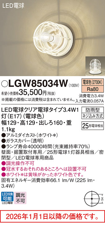 LGW85034W