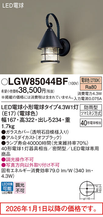 LGW85044BF