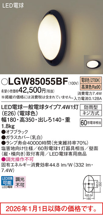 LGW85055BF