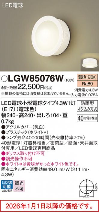 LGW85076W