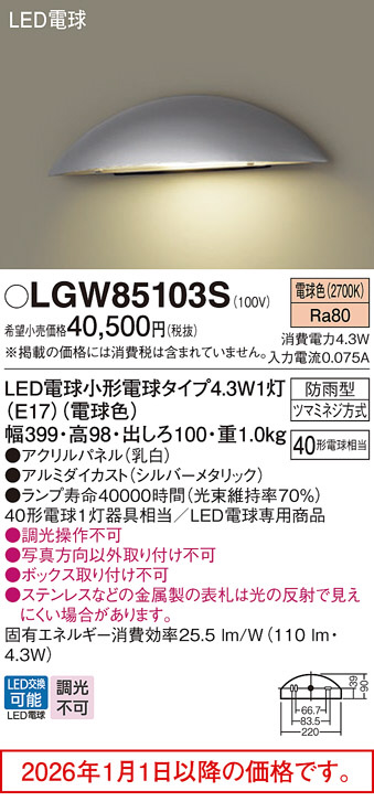 LGW85103S