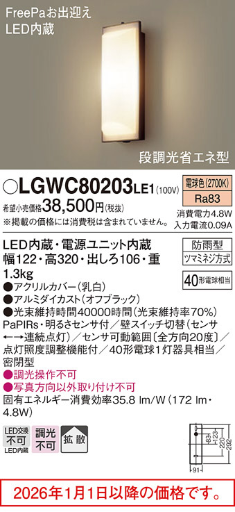 LGWC80203LE1