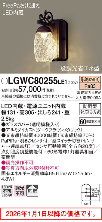LGWC80255LE1