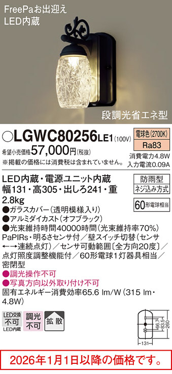 LGWC80256LE1