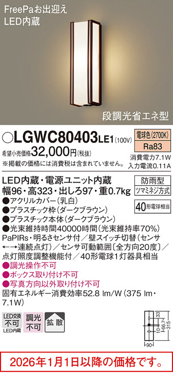 LGWC80403LE1