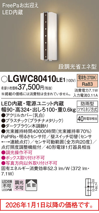 LGWC80410LE1