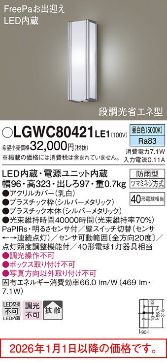 LGWC80421LE1