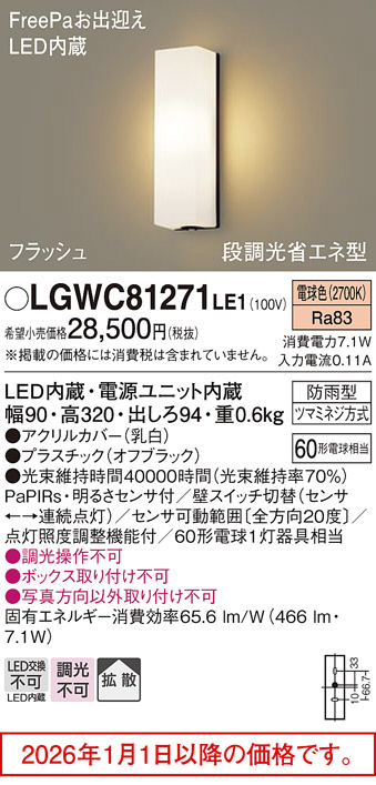 LGWC81271LE1