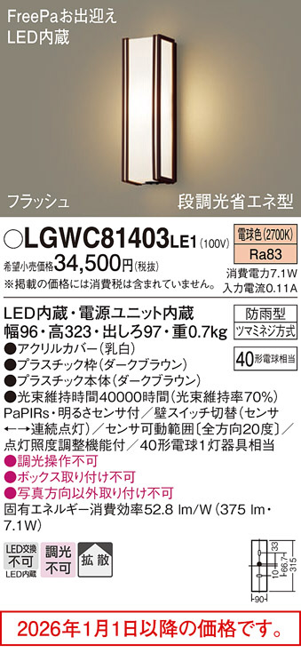 LGWC81403LE1