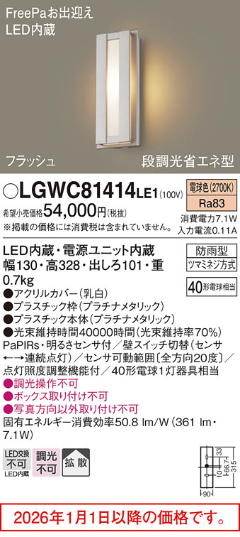 LGWC81414LE1