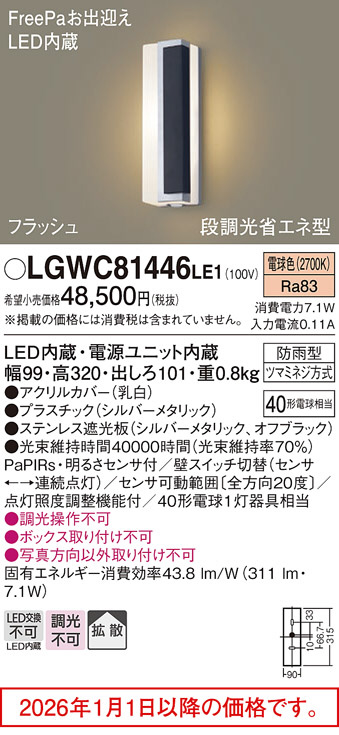 LGWC81446LE1