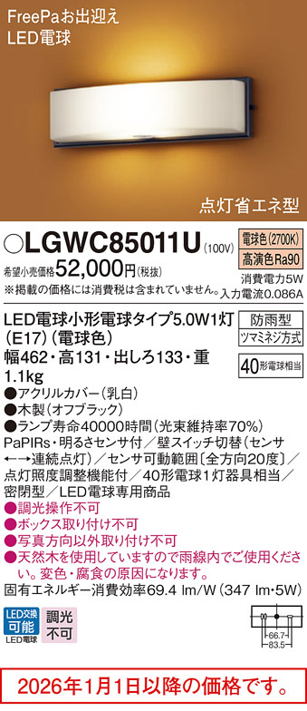 LGWC85011U