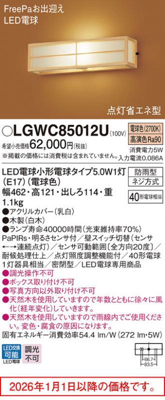 LGWC85012U