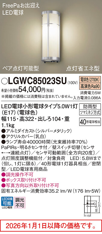LGWC85023SU