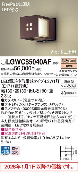 LGWC85040AF