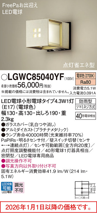 LGWC85040YF