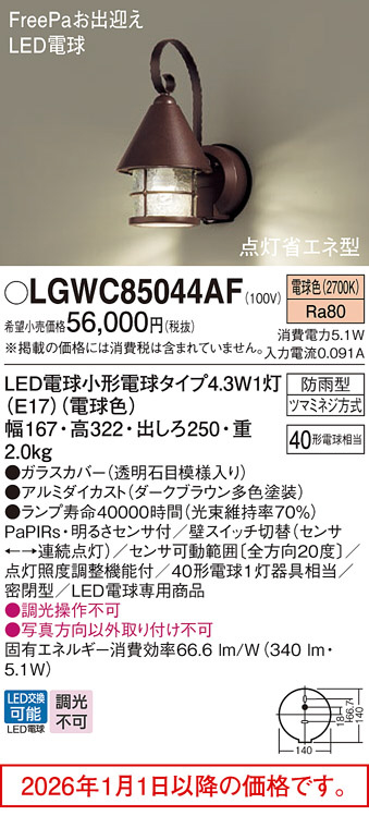 LGWC85044AF