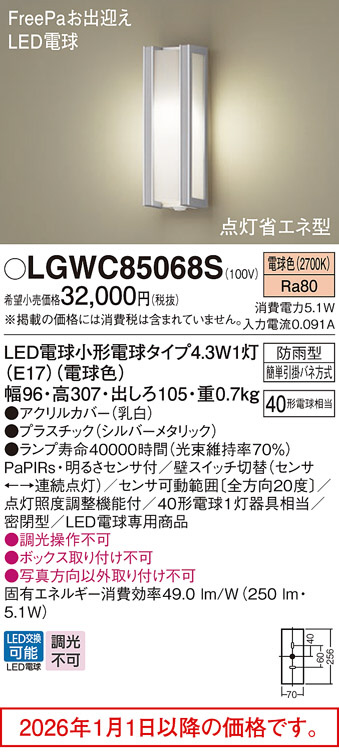 LGWC85068S