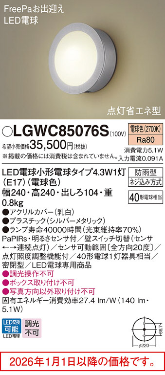 LGWC85076S