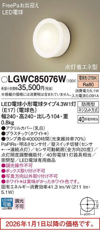 LGWC85076W