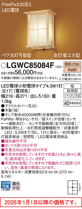 LGWC85084F