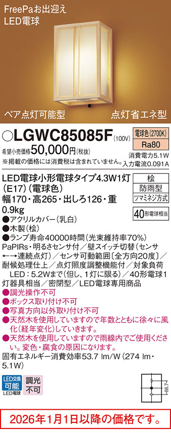 LGWC85085F