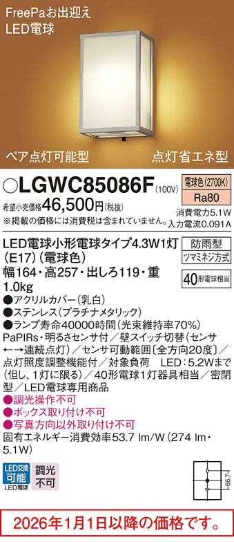 LGWC85086F