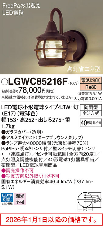 LGWC85216F