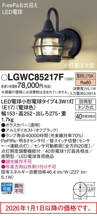 LGWC85217F