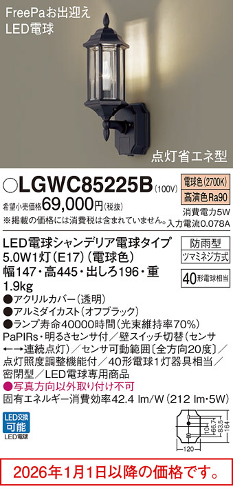 LGWC85225B