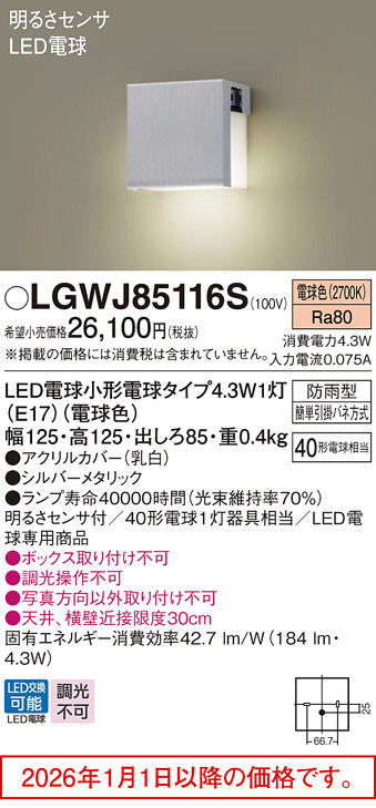 LGWJ85116S