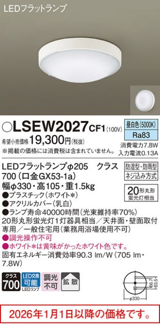 LSEW2027CF1