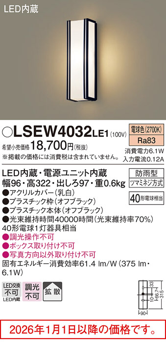 LSEW4032LE1