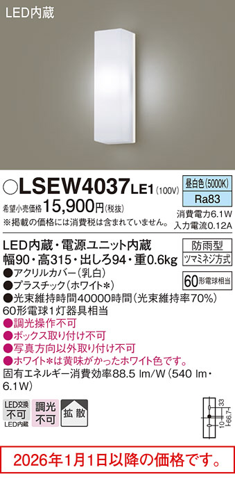 LSEW4037LE1