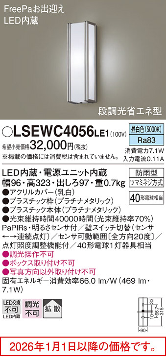 LSEWC4056LE1